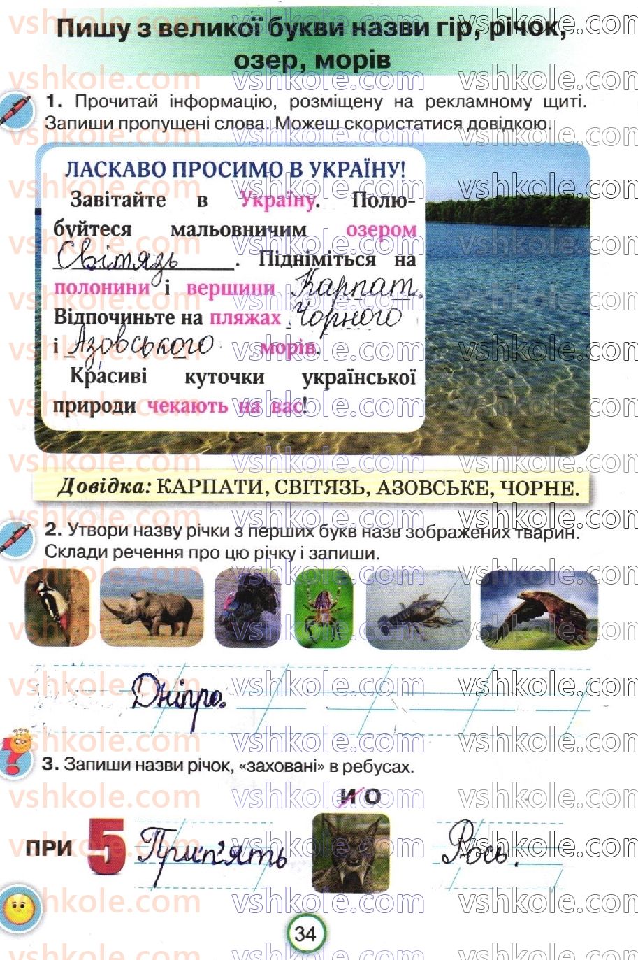 фото задание стр34 - сторінки 31-50