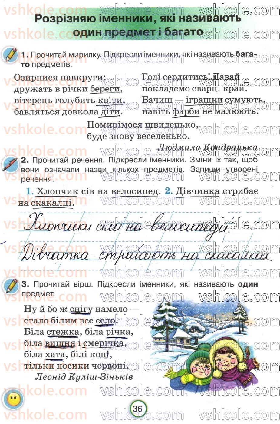 фото задание стр36 - сторінки 31-50