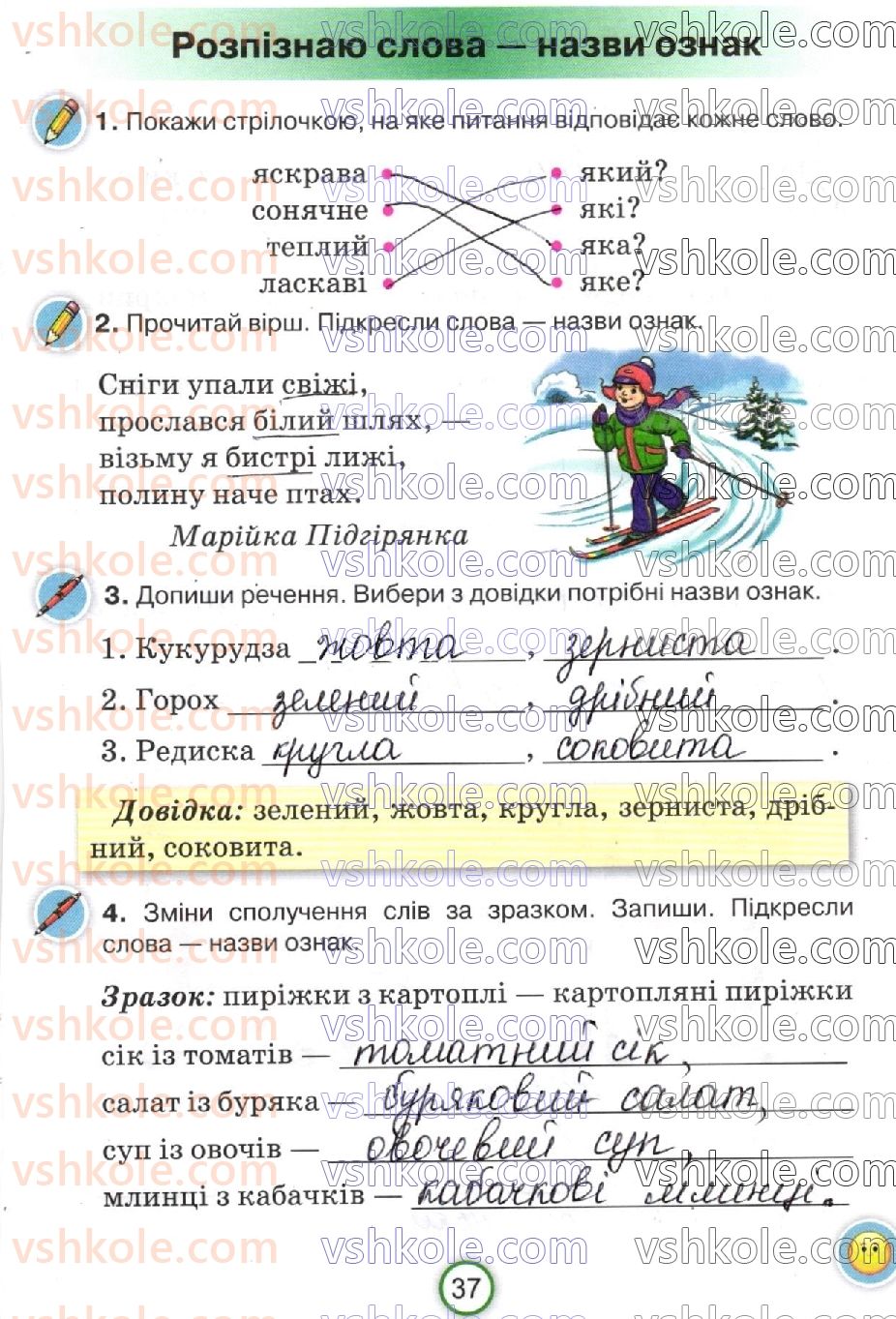 фото задание стр37 - сторінки 31-50