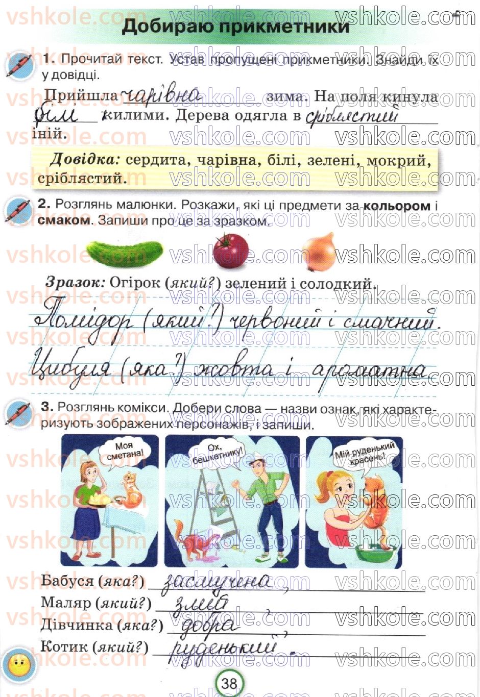 фото задание стр38 - сторінки 31-50