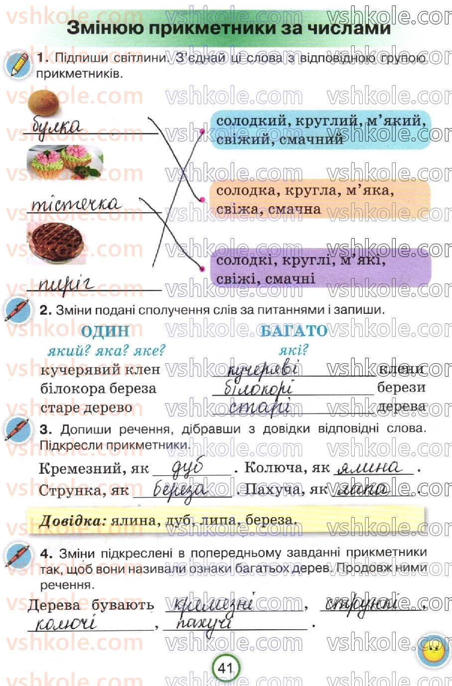 фото задание стр41 - сторінки 31-50