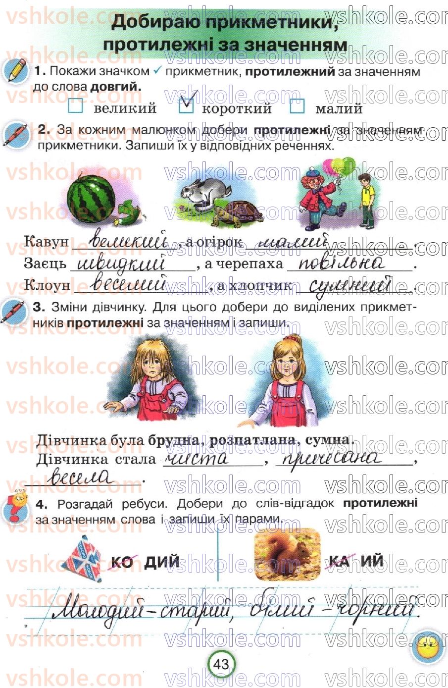 фото задание стр43 - сторінки 31-50