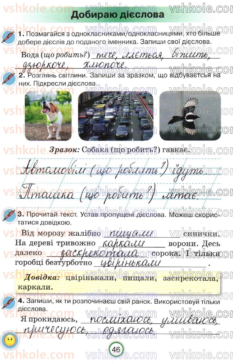 фото задание стр46 - сторінки 31-50