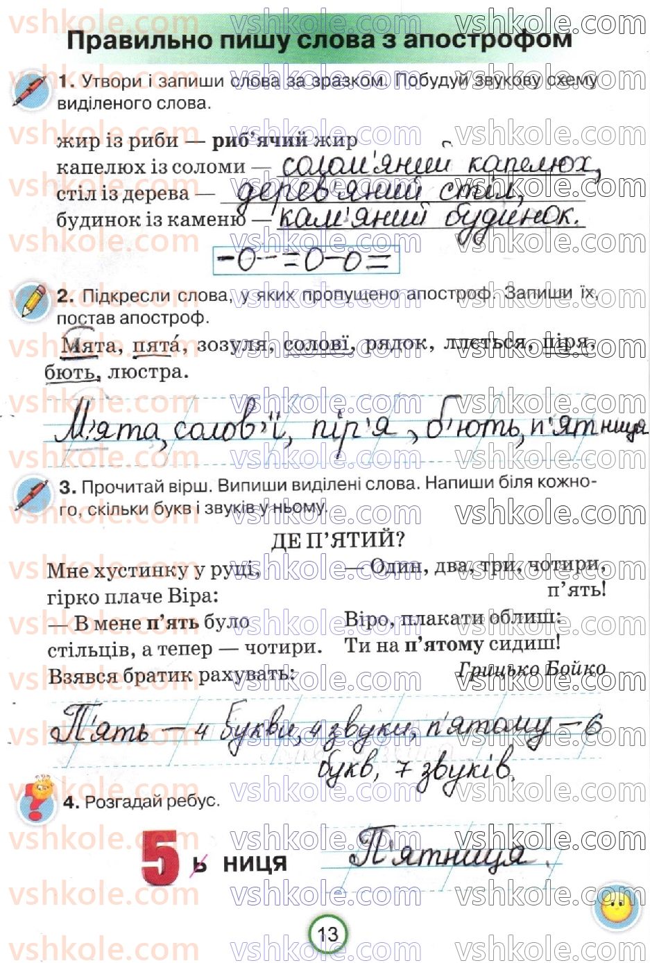 фото задание стр13 - сторінки 4-30