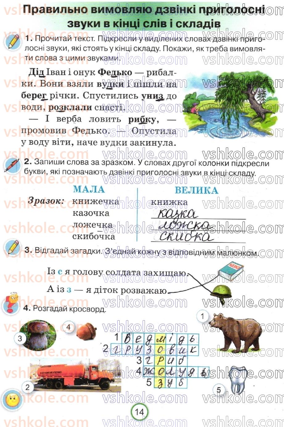 фото задание стр14 - сторінки 4-30