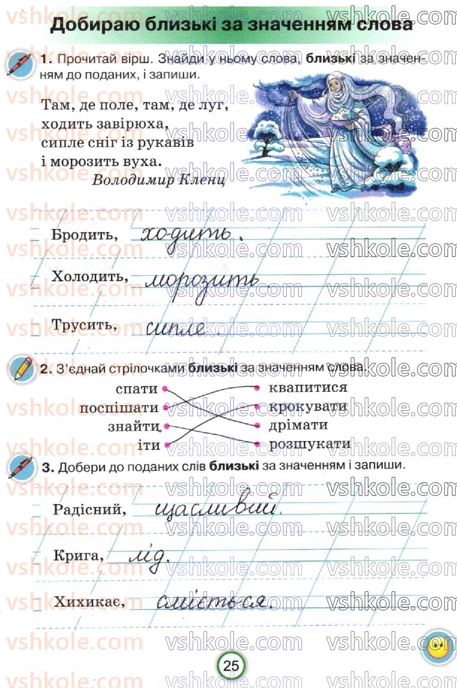 фото задание стр25 - сторінки 4-30