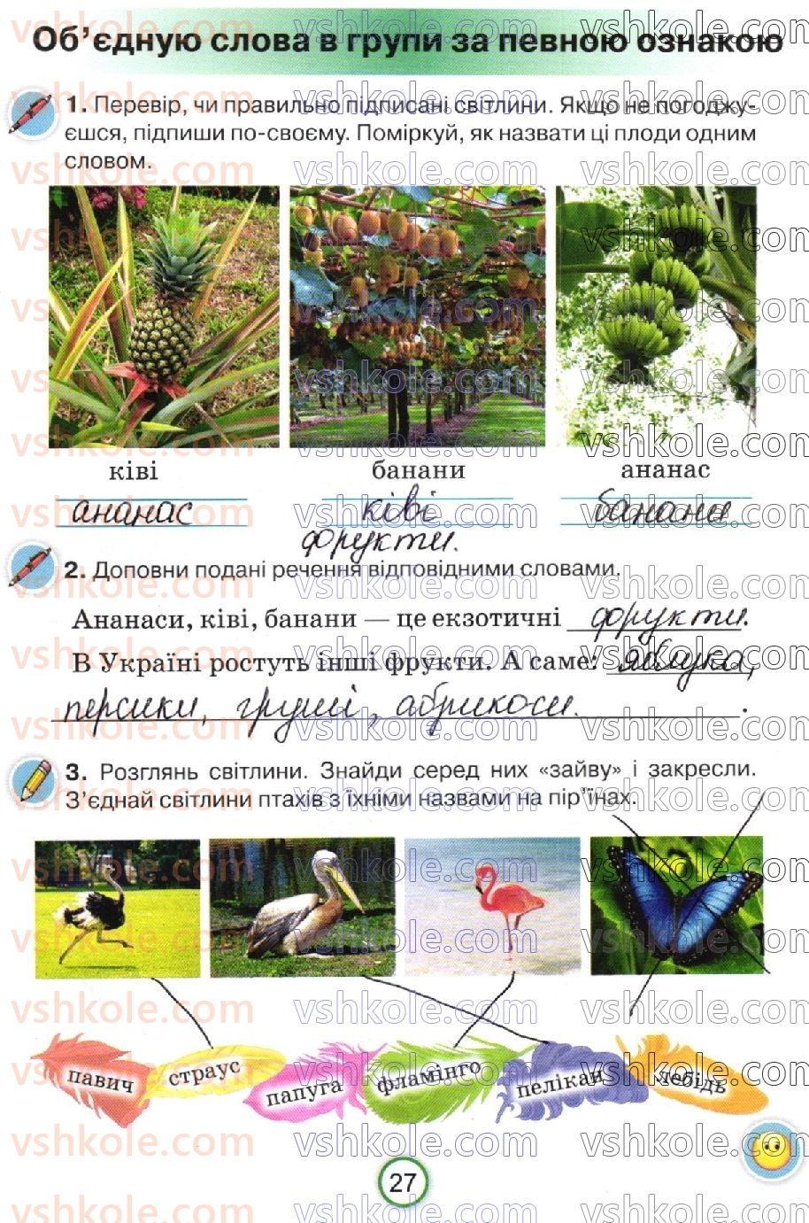 фото задание стр27 - сторінки 4-30
