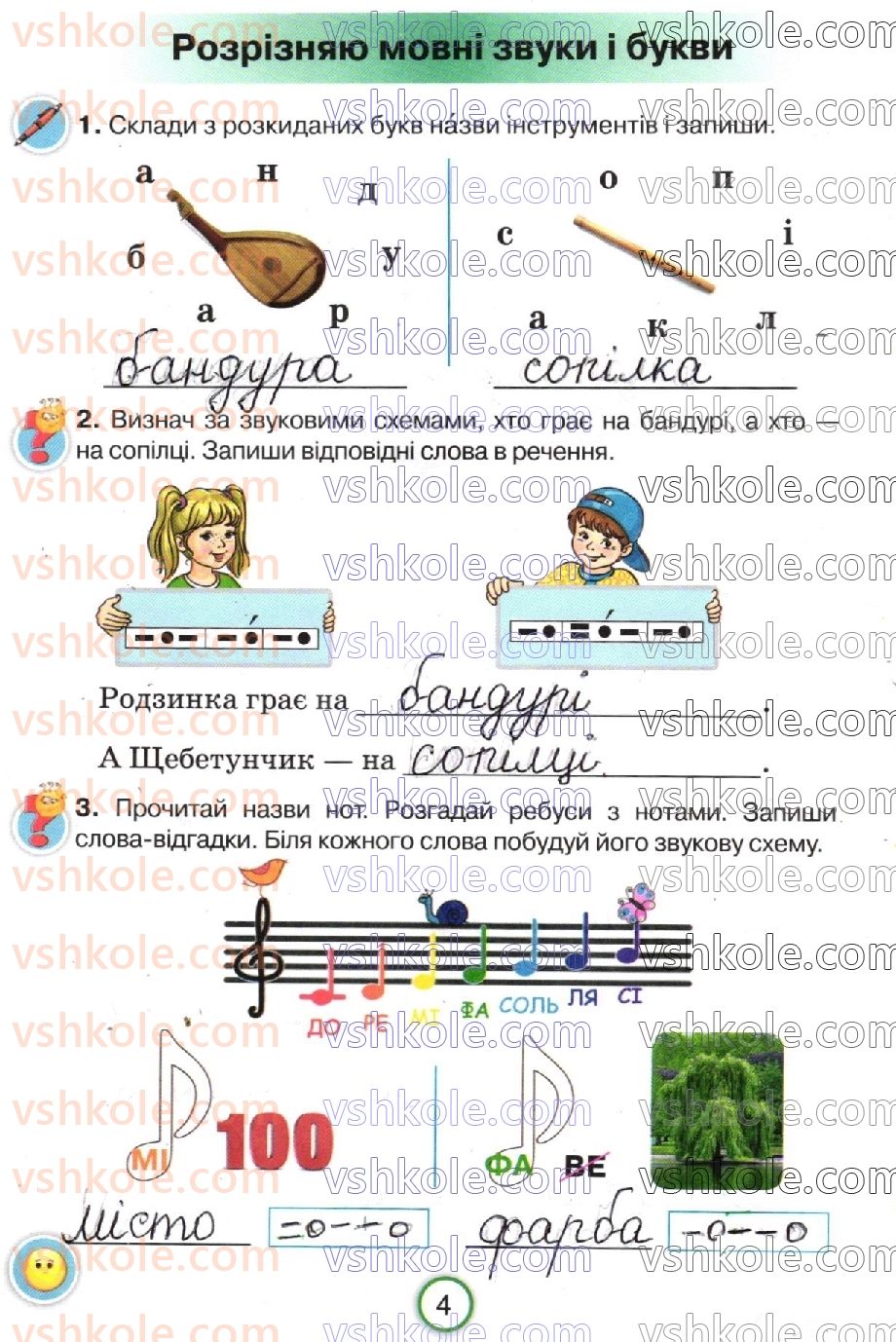 фото задание стр4 - сторінки 4-30