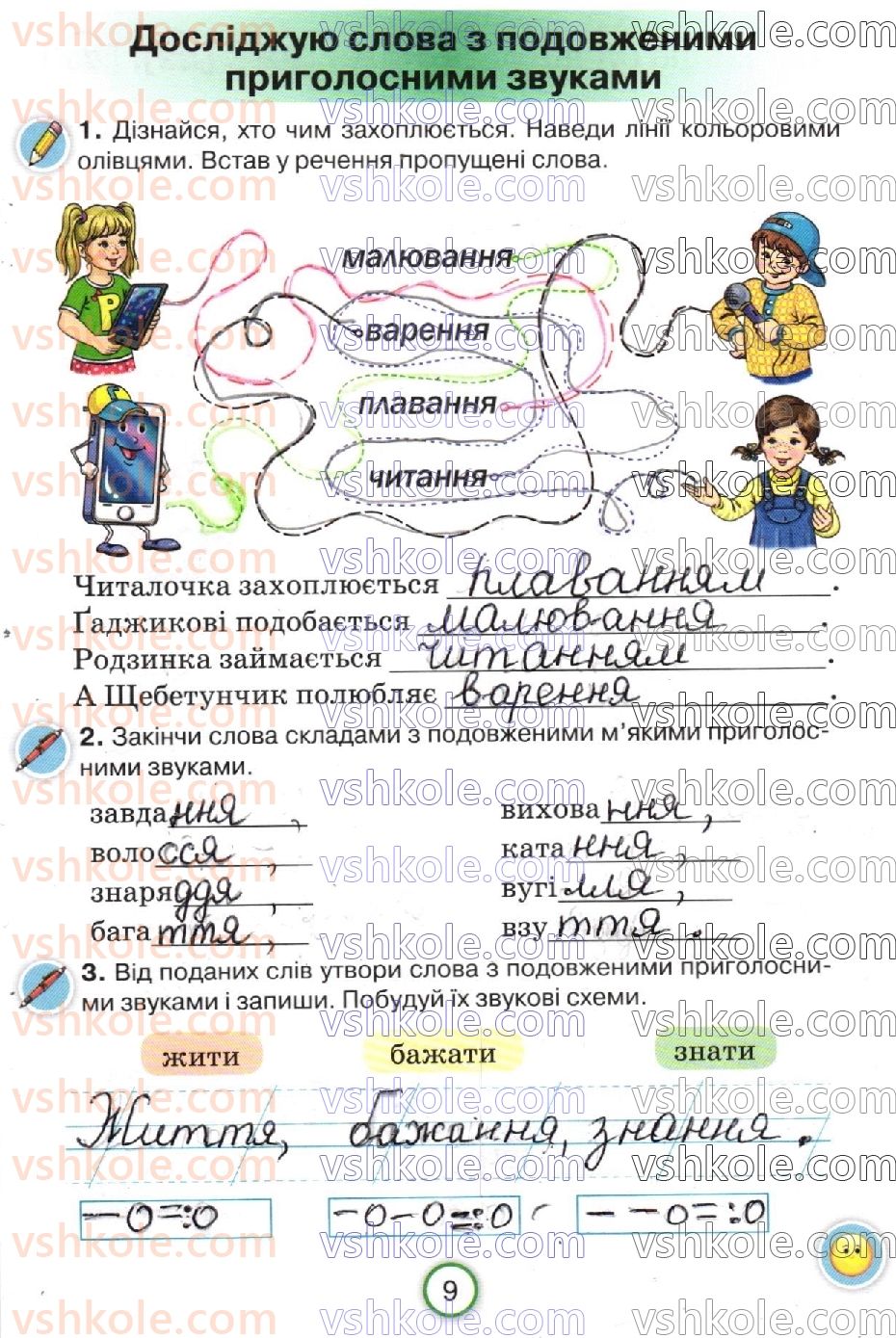 фото задание стр9 - сторінки 4-30