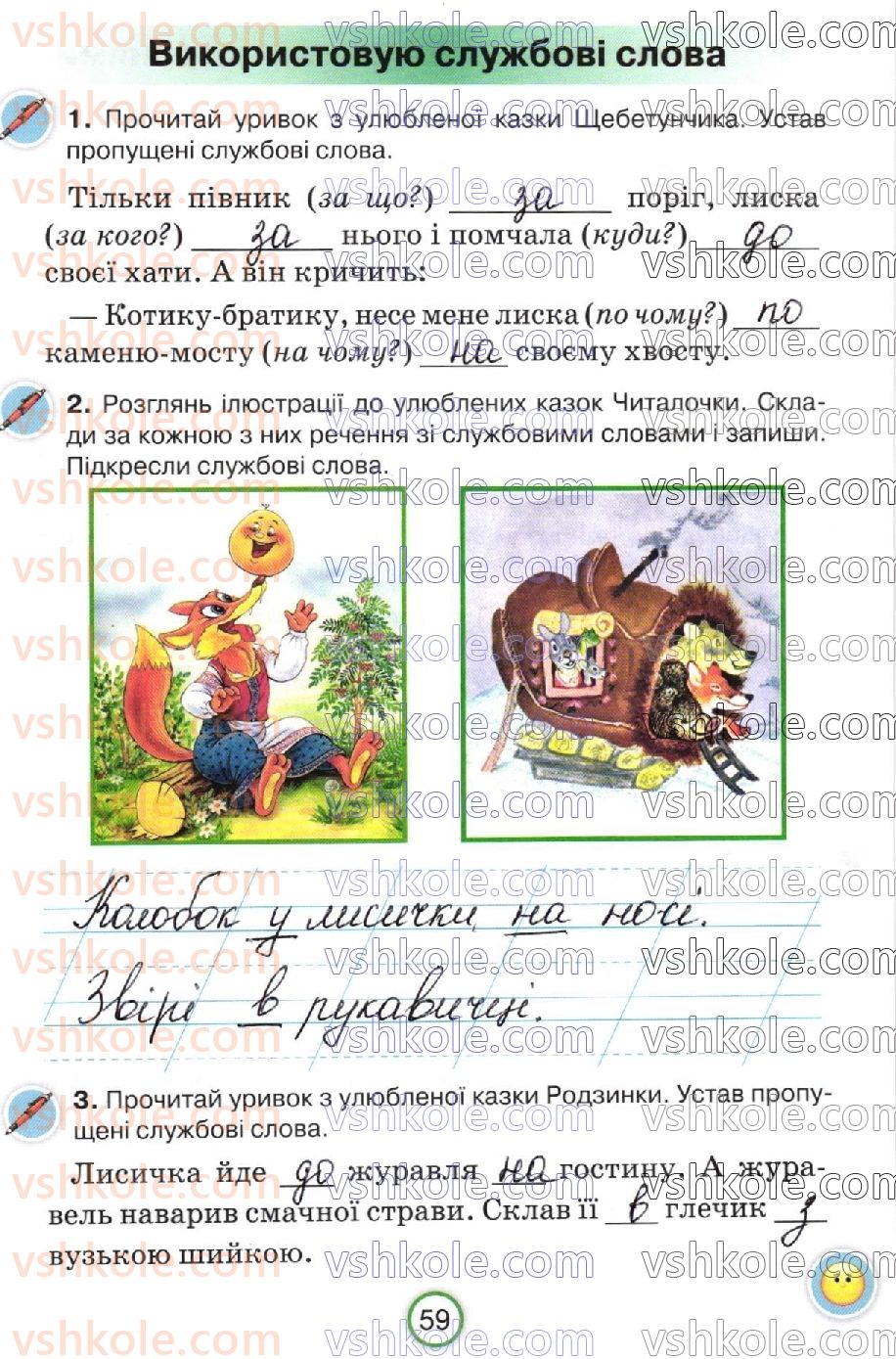фото задание стр59 - сторінки 51-79