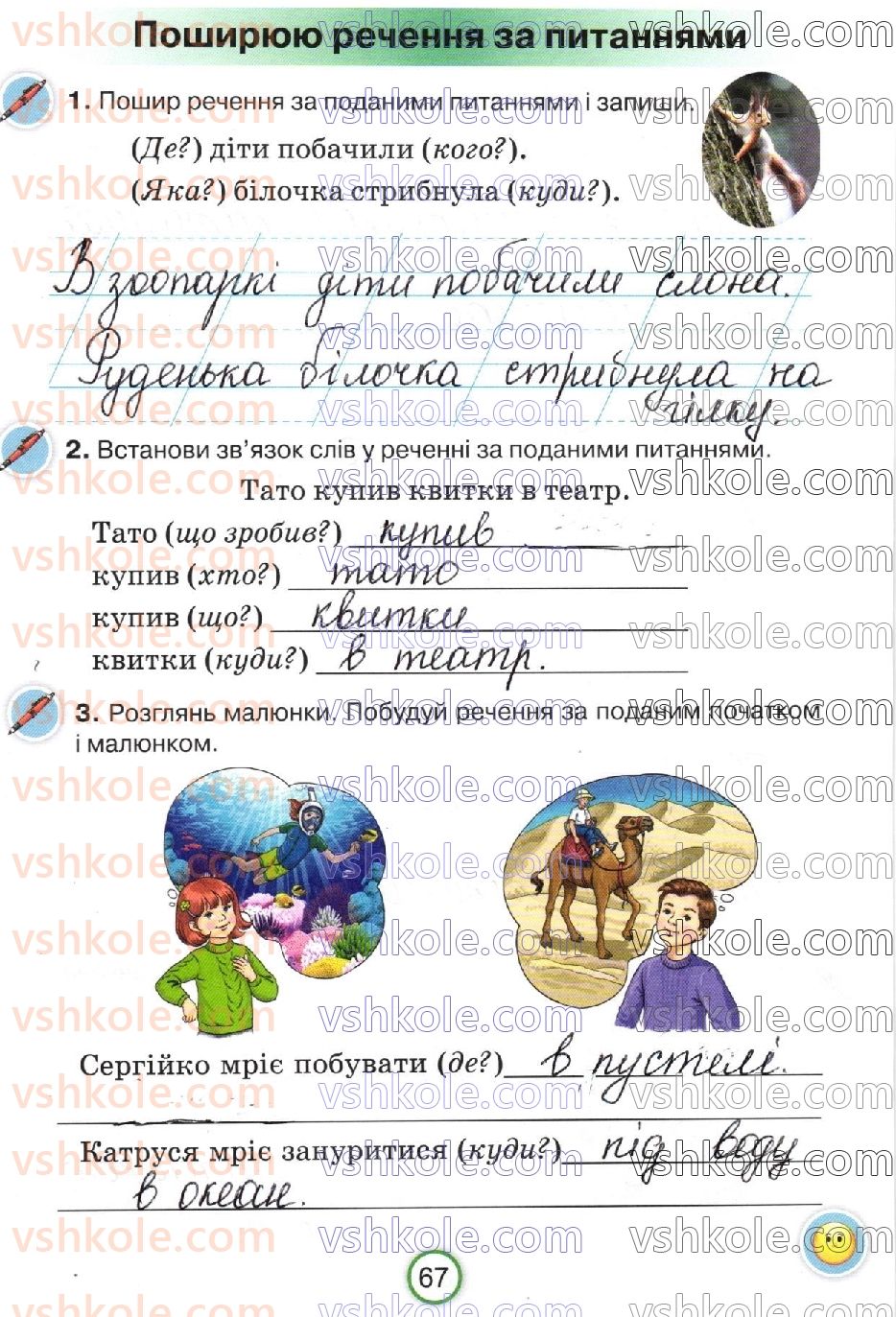 фото задание стр67 - сторінки 51-79