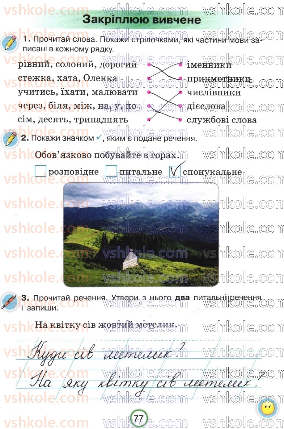 фото задание стр77 - сторінки 51-79
