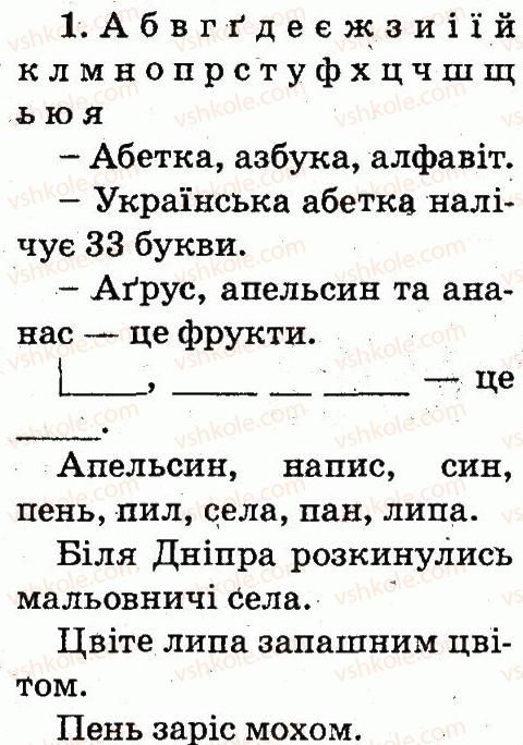 фото задание 1 - тема 1 - звуки і букви