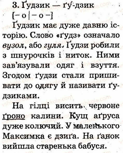 фото задание 3 - тема 19 - звуки і букви