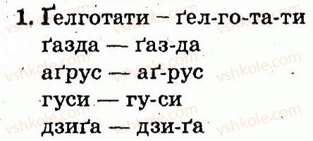фото задание 1 - тема 20 - звуки і букви