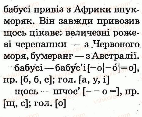фото задание 3 - тема 20 - звуки і букви