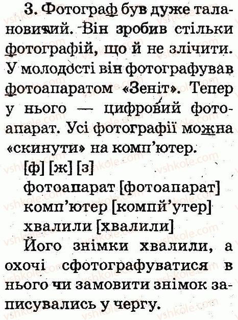 фото задание 3 - тема 21 - звуки і букви