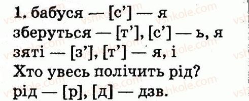 фото задание 1 - тема 27 - звуки і букви