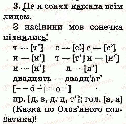 фото задание 3 - тема 31 - звуки і букви