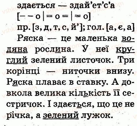 фото задание 3 - тема 33 - звуки і букви