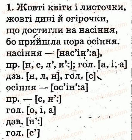 фото задание 1 - тема 35 - звуки і букви