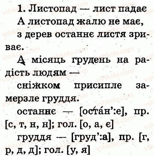 фото задание 1 - тема 36 - звуки і букви