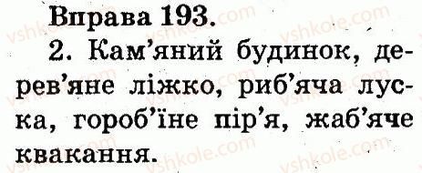 фото задание 193 - мова і мовлення