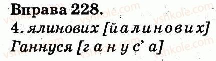 фото задание 228 - речення