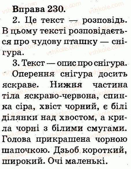 фото задание 230 - речення