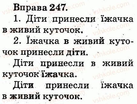 фото задание 247 - речення