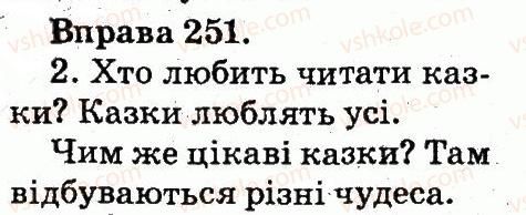 фото задание 251 - речення