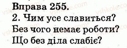 фото задание 255 - речення