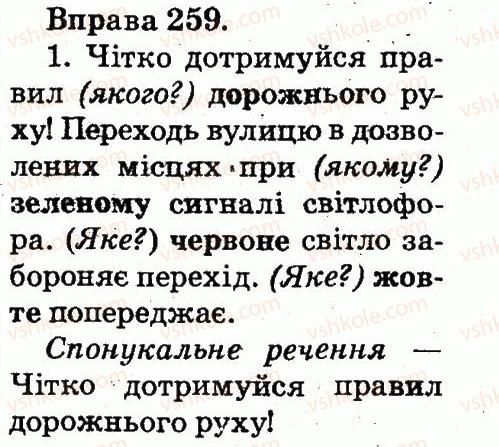 фото задание 259 - речення