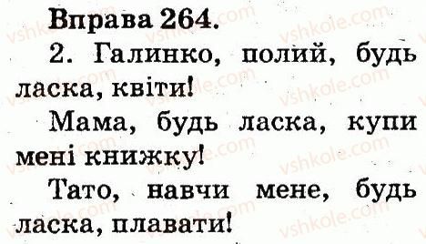 фото задание 264 - речення