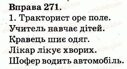 фото задание 271 - речення
