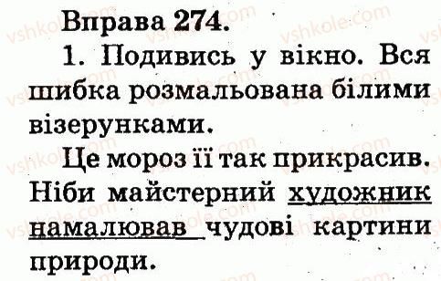 фото задание 274 - речення