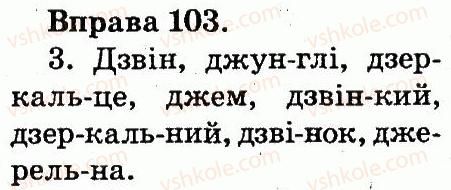 фото задание 103 - звуки і букви. склад. наголос