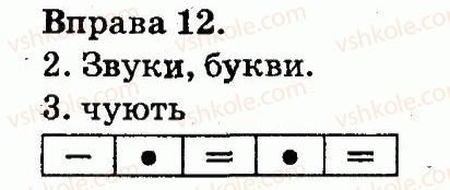 фото задание 12 - звуки і букви. склад. наголос