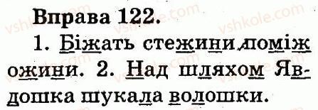 фото задание 122 - звуки і букви. склад. наголос