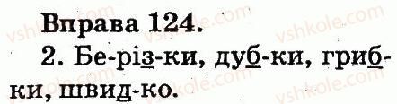 фото задание 124 - звуки і букви. склад. наголос