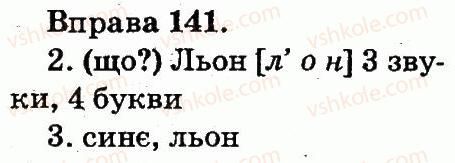 фото задание 141 - звуки і букви. склад. наголос