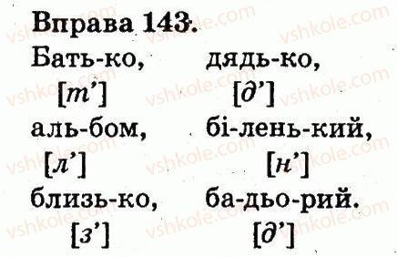 фото задание 143 - звуки і букви. склад. наголос