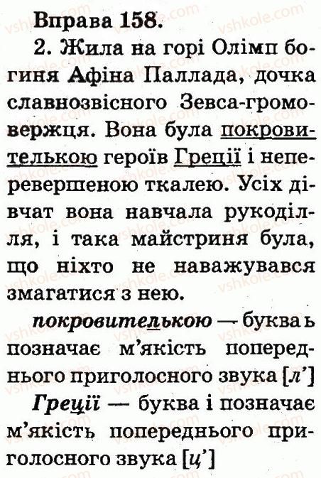 фото задание 158 - звуки і букви. склад. наголос