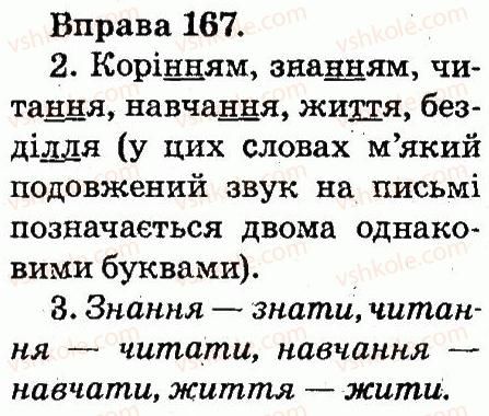 фото задание 167 - звуки і букви. склад. наголос