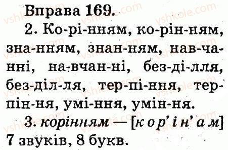фото задание 169 - звуки і букви. склад. наголос