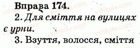 фото задание 174 - звуки і букви. склад. наголос