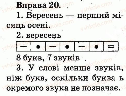 фото задание 20 - звуки і букви. склад. наголос
