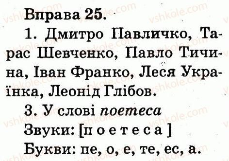 фото задание 25 - звуки і букви. склад. наголос
