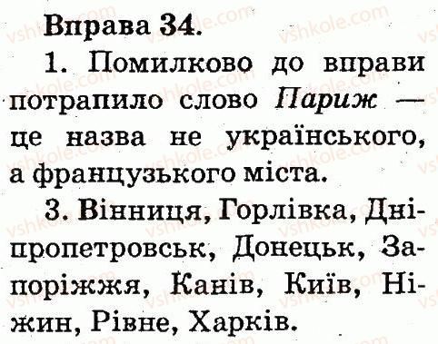 фото задание 34 - звуки і букви. склад. наголос