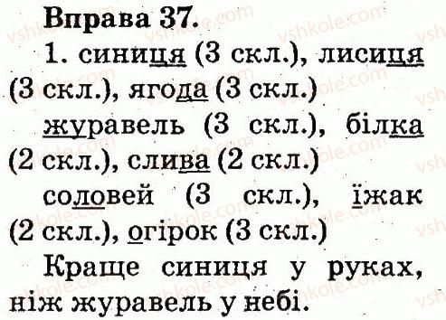фото задание 37 - звуки і букви. склад. наголос
